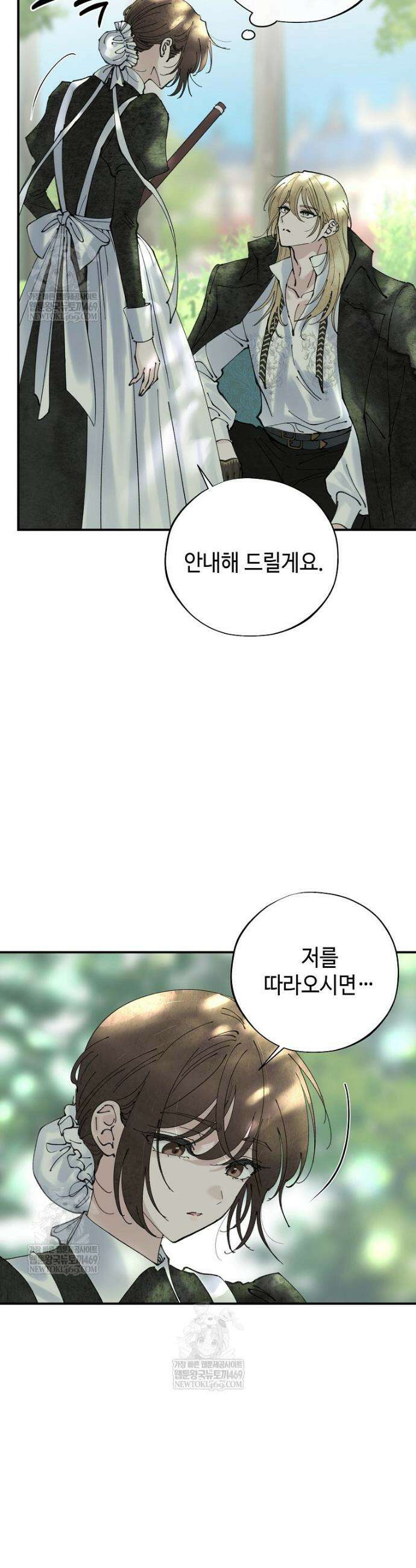 시녀의 유혹 3화 4