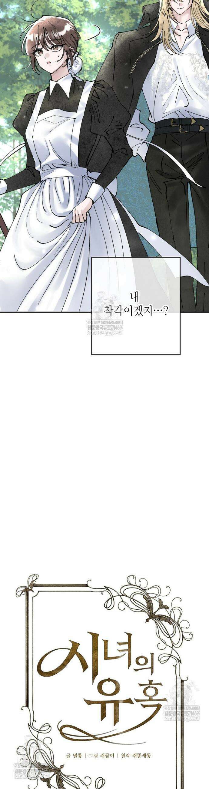 시녀의 유혹 3화 7