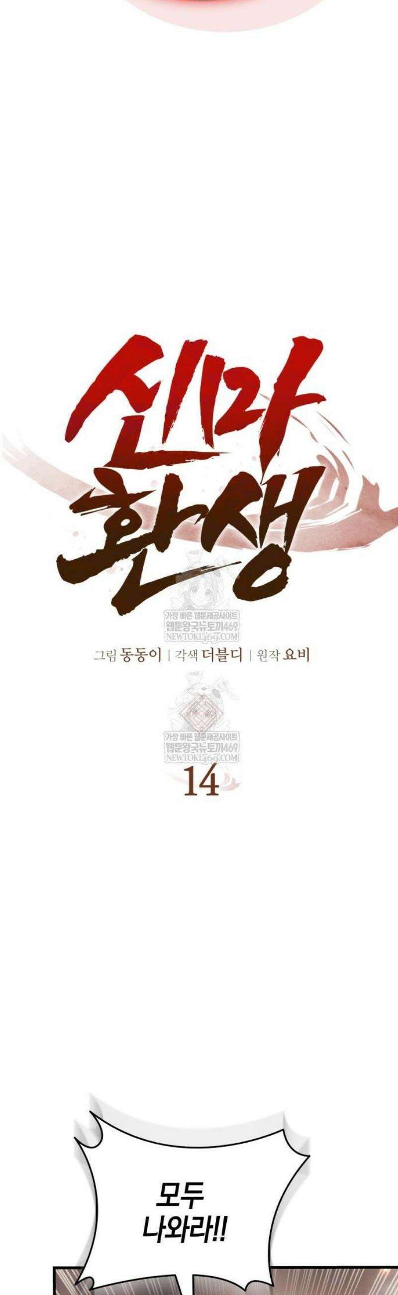 신마 환생 14화 3