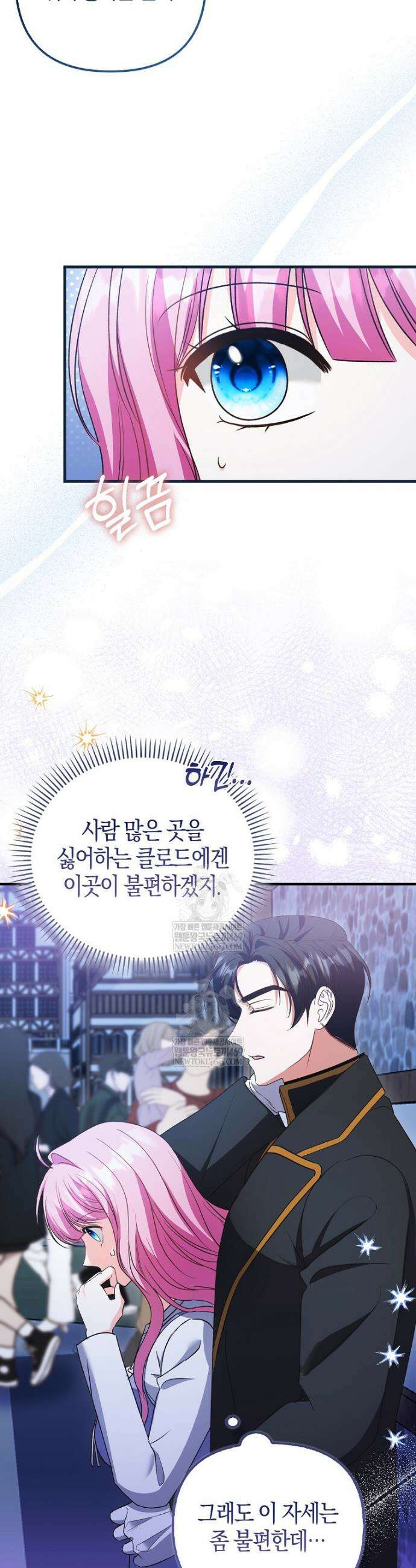 결벽증 흑막놈의 가이드가 되기 싫다 14화 5