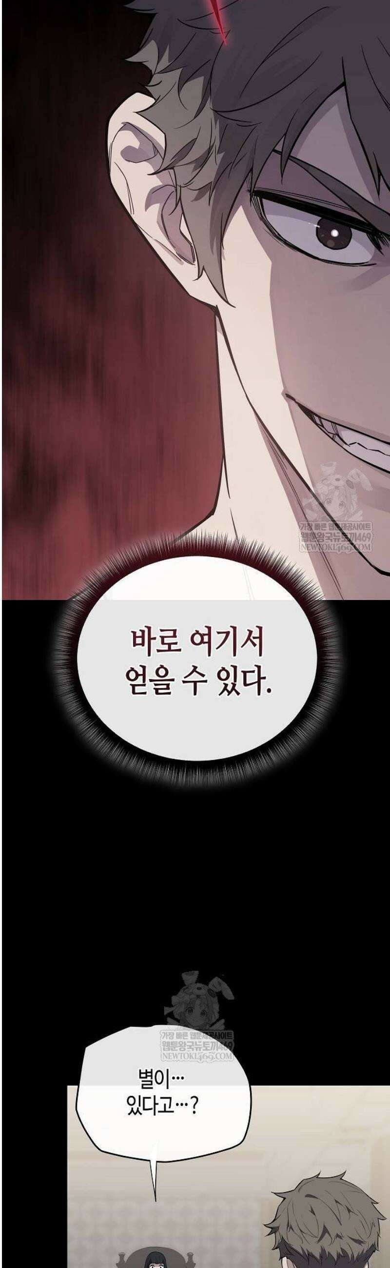 히든 특성 13개 들고 시작한다 4화 7