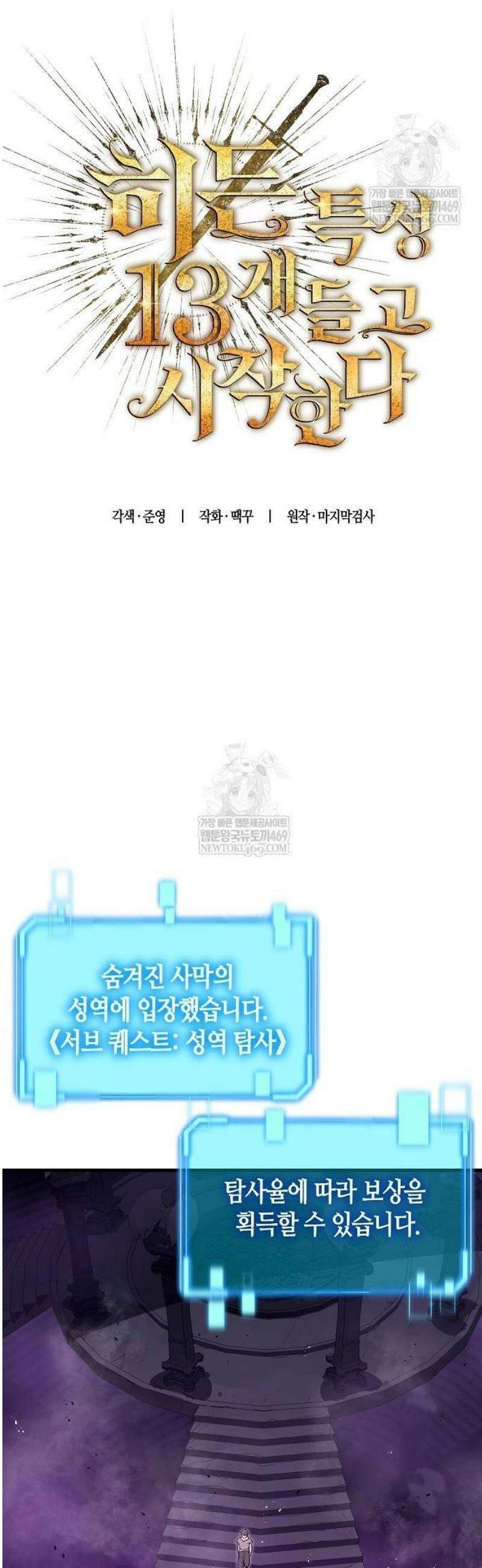 히든 특성 13개 들고 시작한다 4화 13