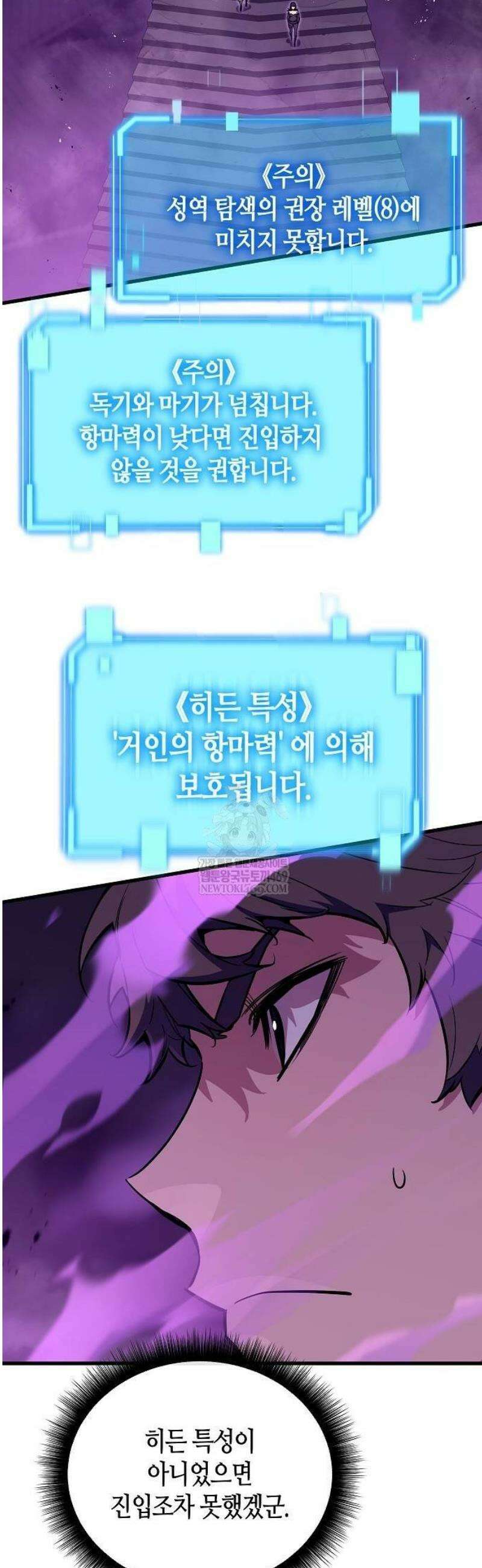 히든 특성 13개 들고 시작한다 4화 14