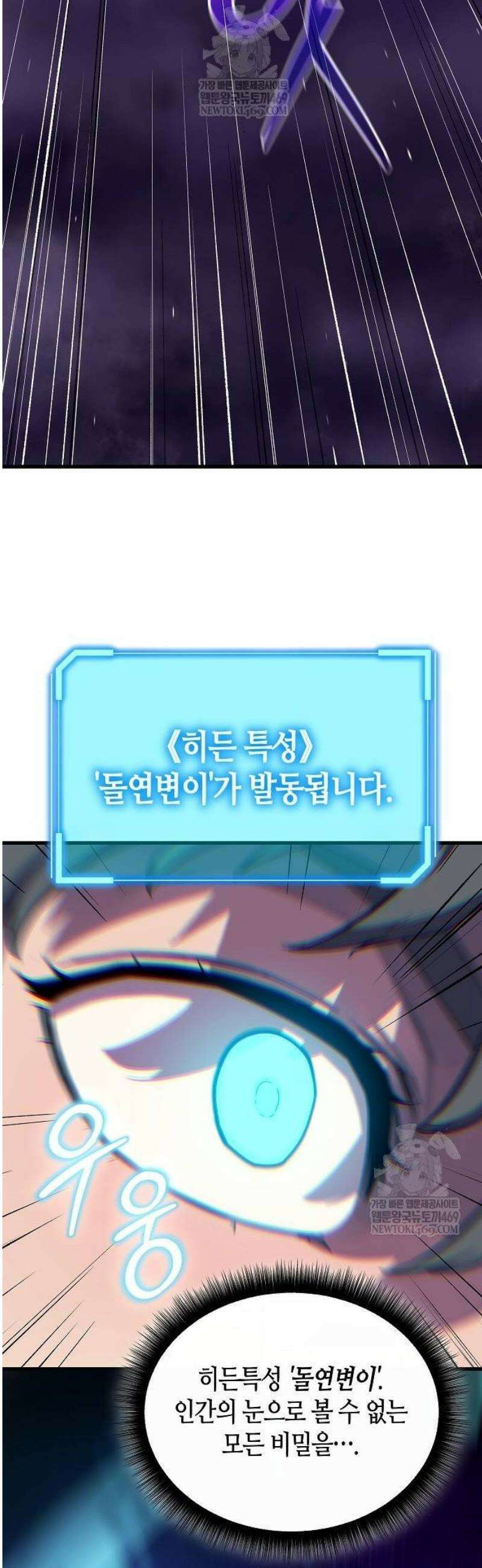 히든 특성 13개 들고 시작한다 4화 31