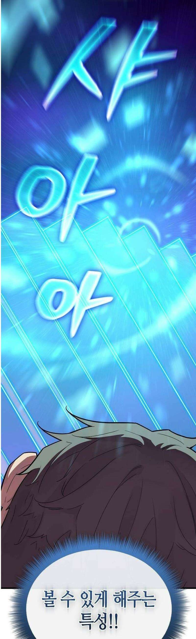 히든 특성 13개 들고 시작한다 4화 32