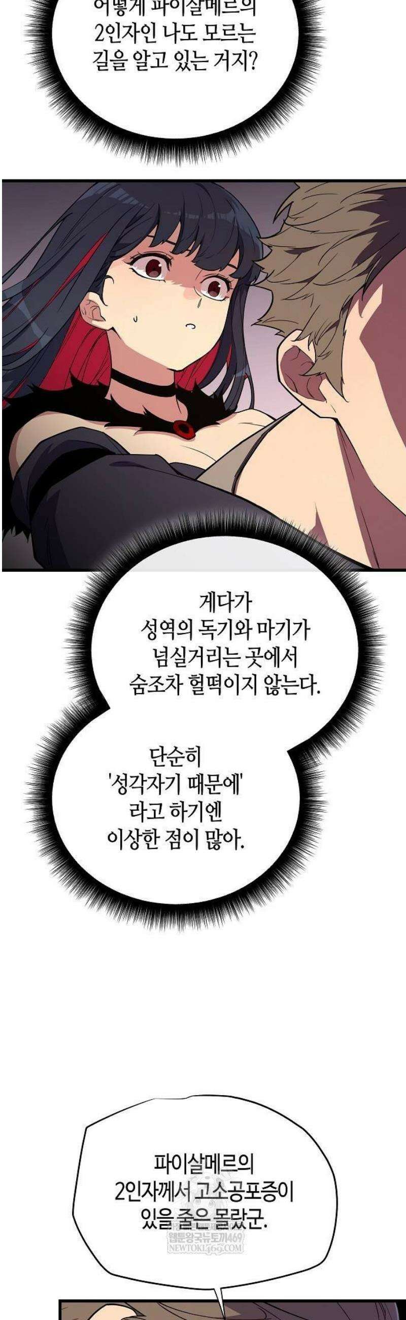 히든 특성 13개 들고 시작한다 4화 34