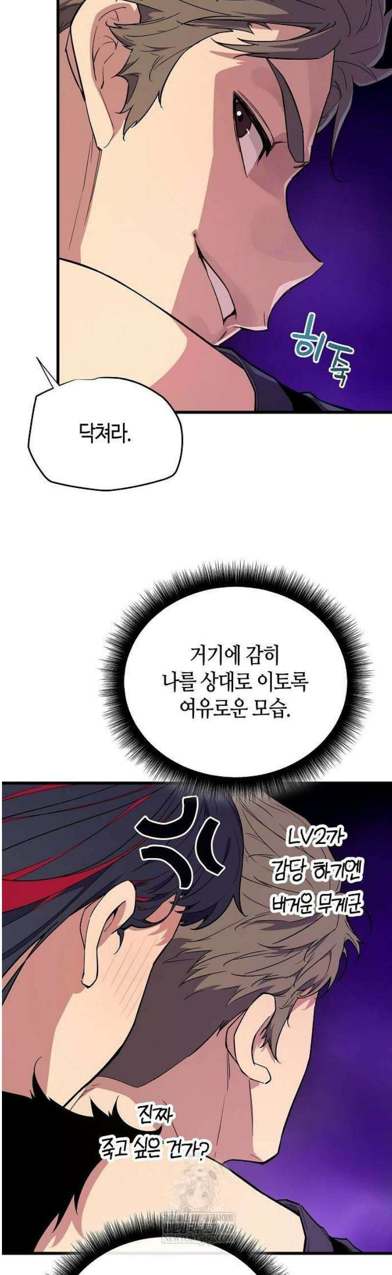 히든 특성 13개 들고 시작한다 4화 35