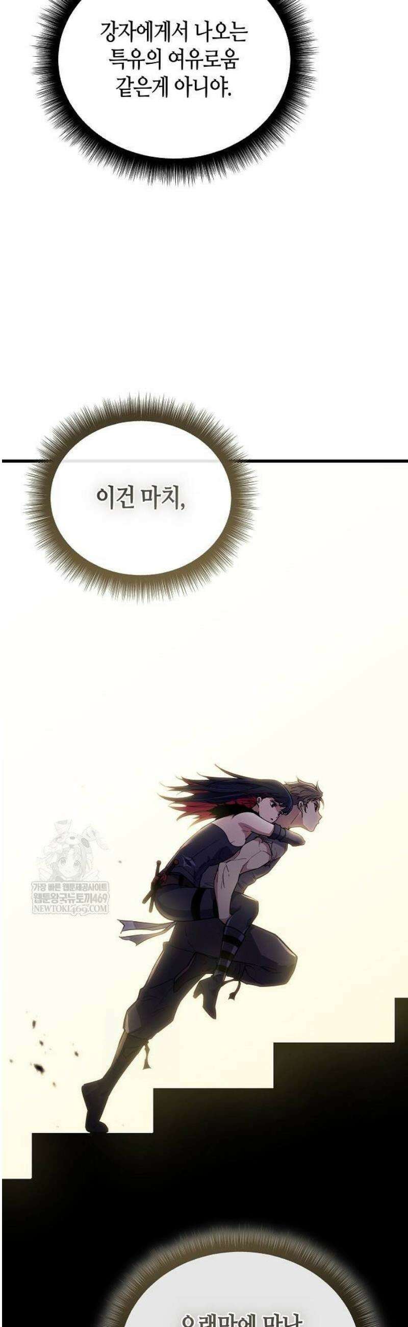 히든 특성 13개 들고 시작한다 4화 36
