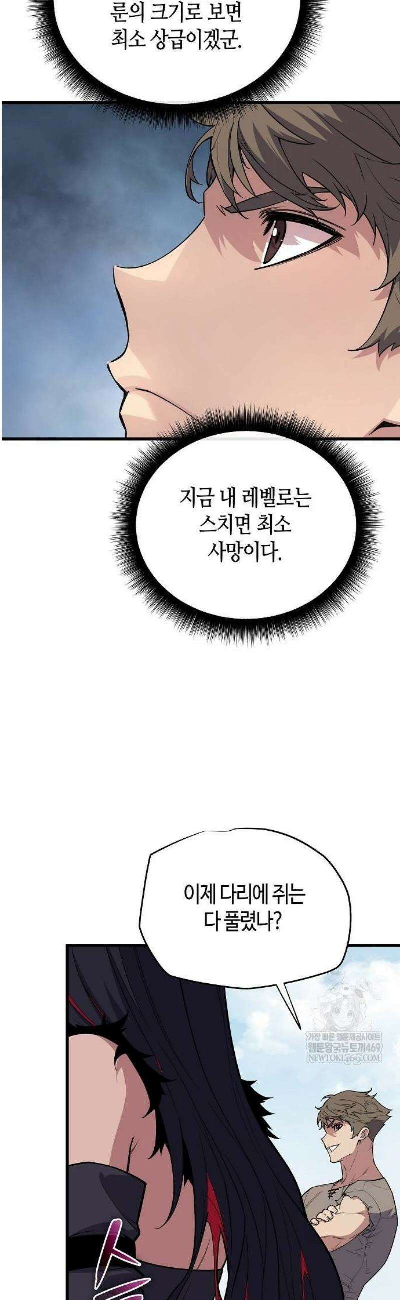 히든 특성 13개 들고 시작한다 4화 48