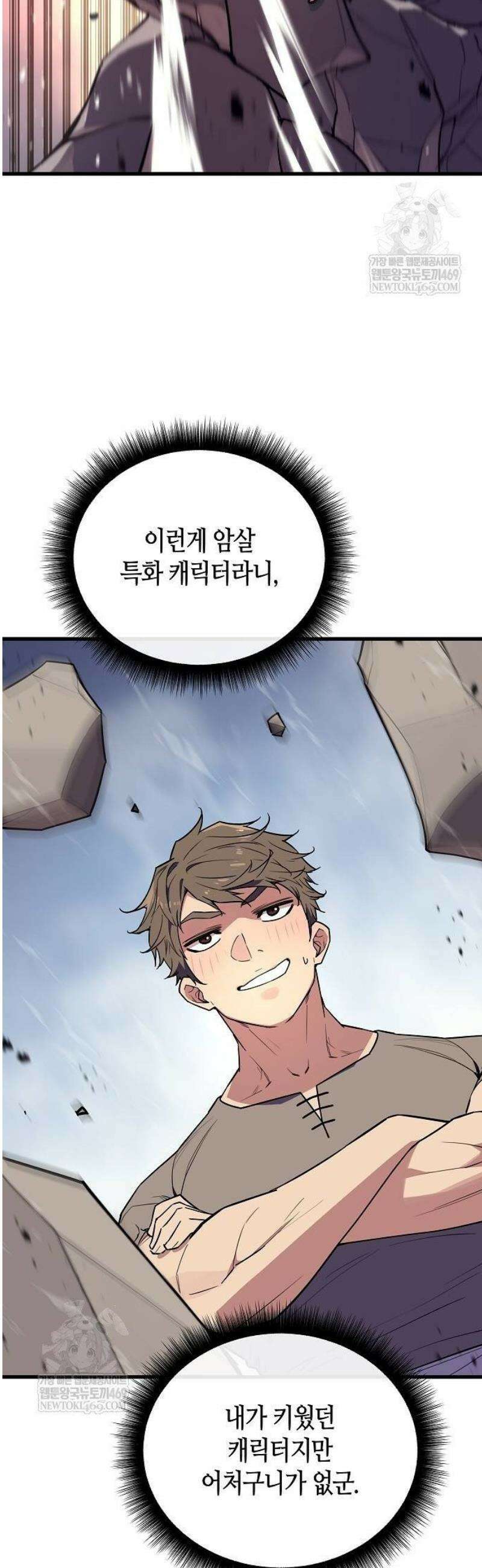 히든 특성 13개 들고 시작한다 4화 58