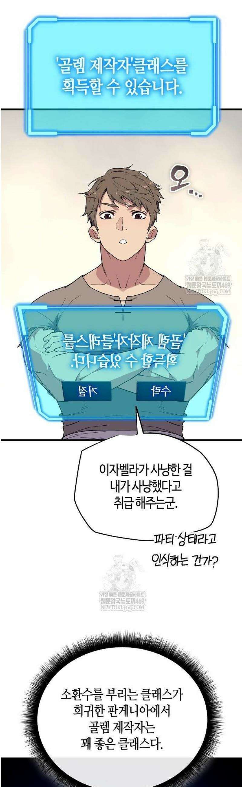 히든 특성 13개 들고 시작한다 4화 62