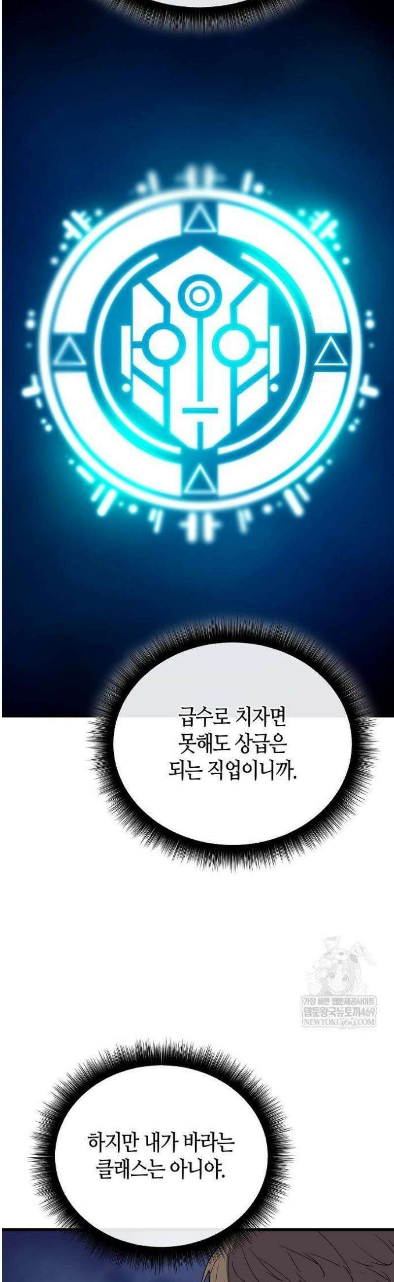 히든 특성 13개 들고 시작한다 4화 63