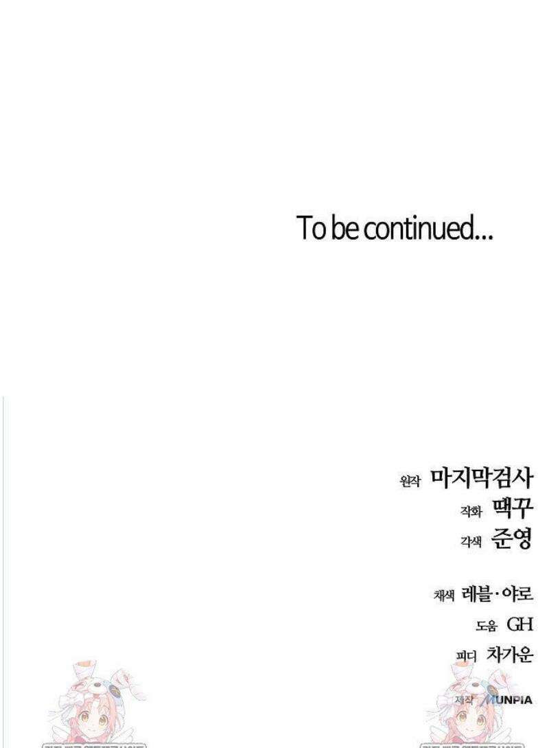 히든 특성 13개 들고 시작한다 4화 71