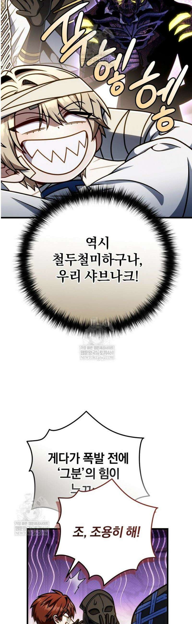 이 나라를 없앨 예정인데요 62화 4