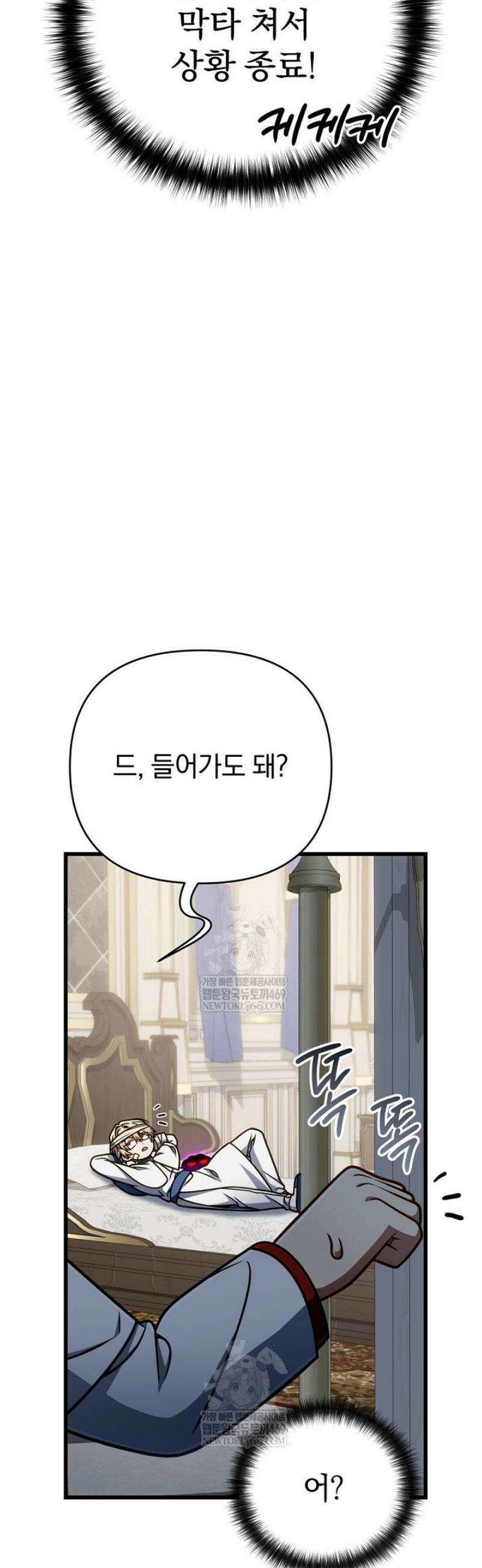 이 나라를 없앨 예정인데요 62화 6