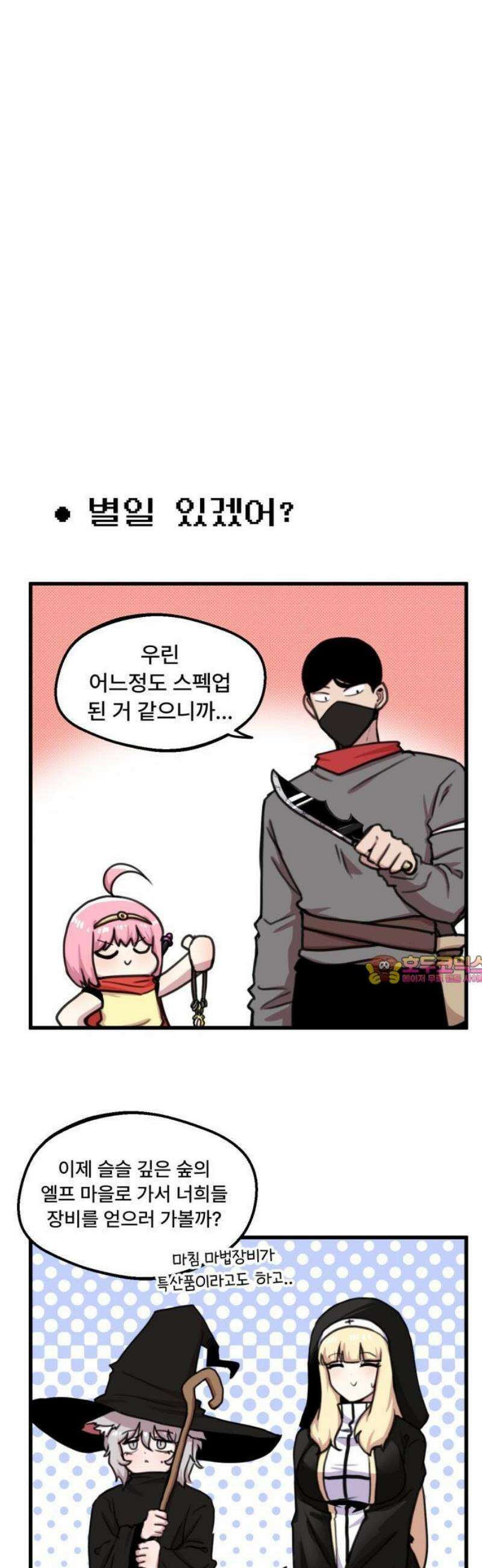 용사파티만화 33화 1