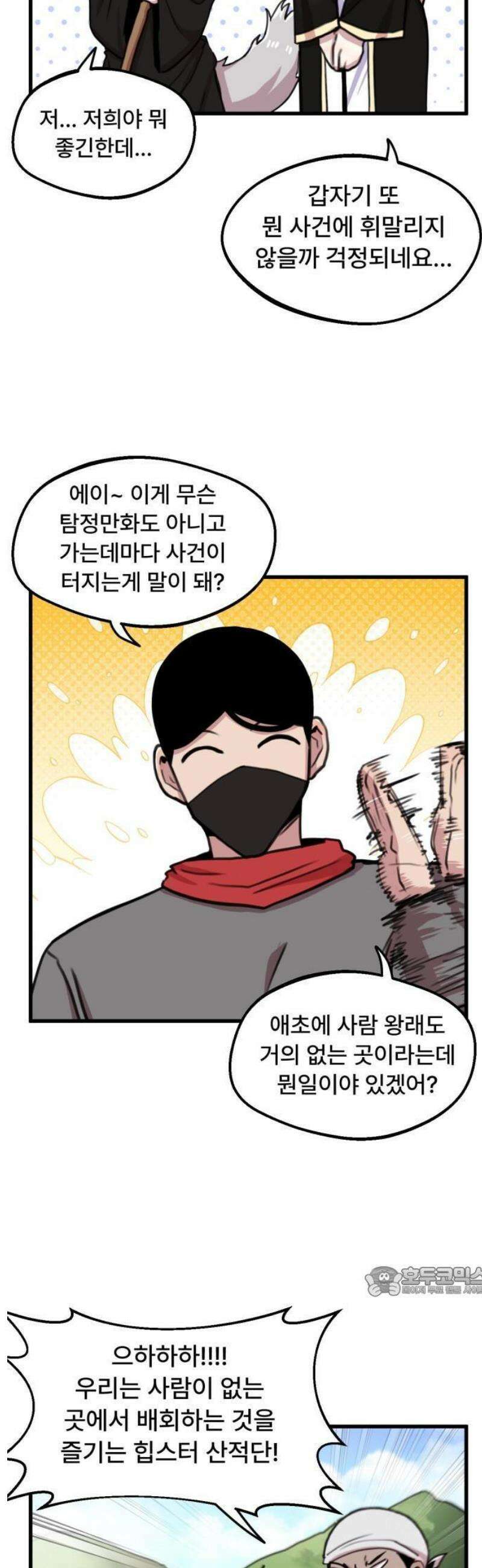 용사파티만화 33화 2