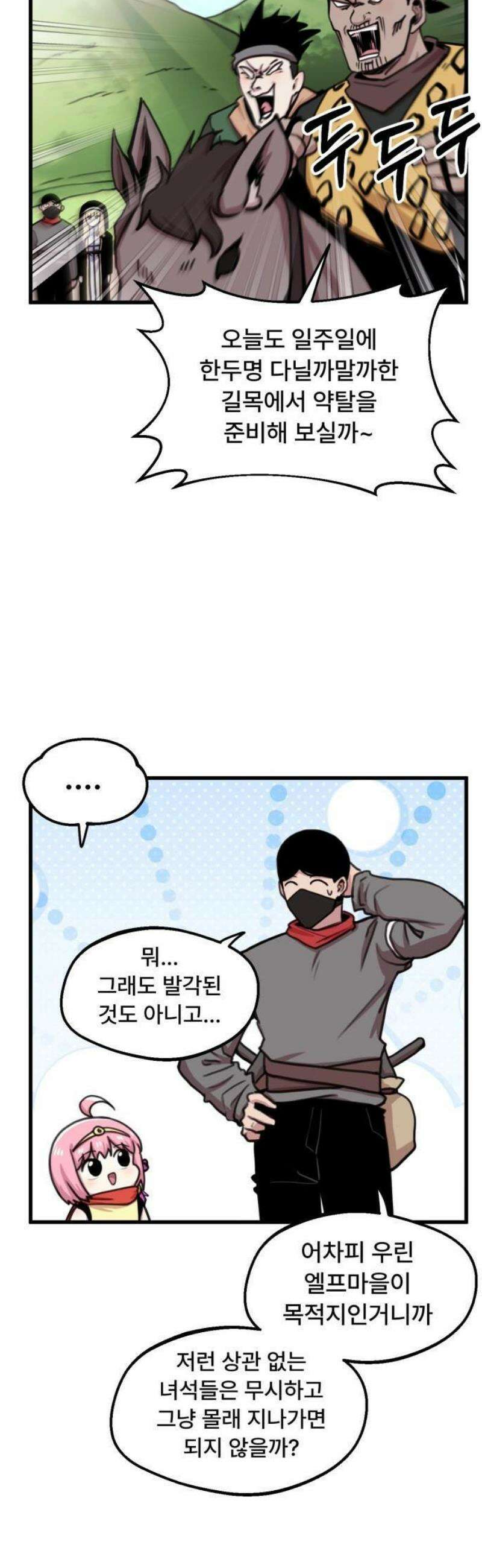 용사파티만화 33화 3
