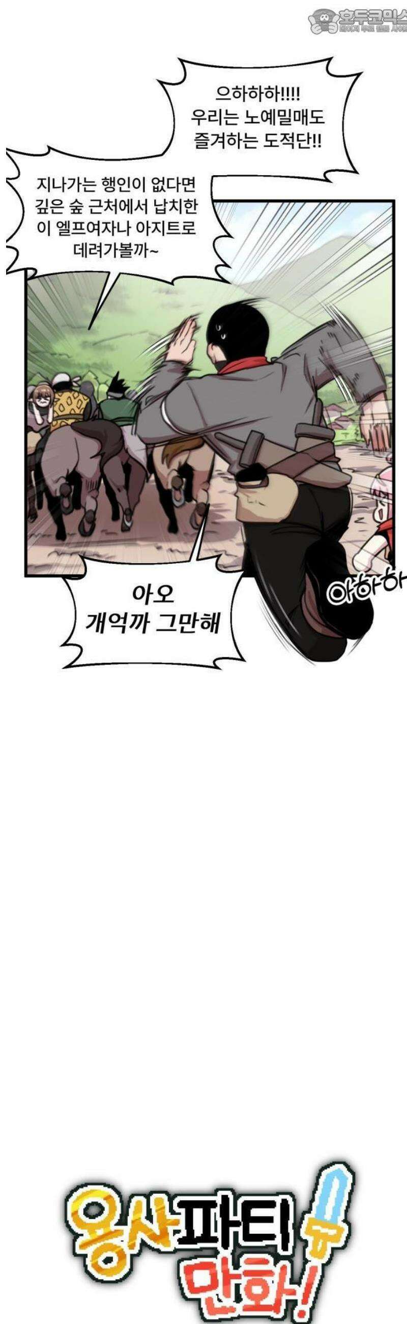용사파티만화 33화 4