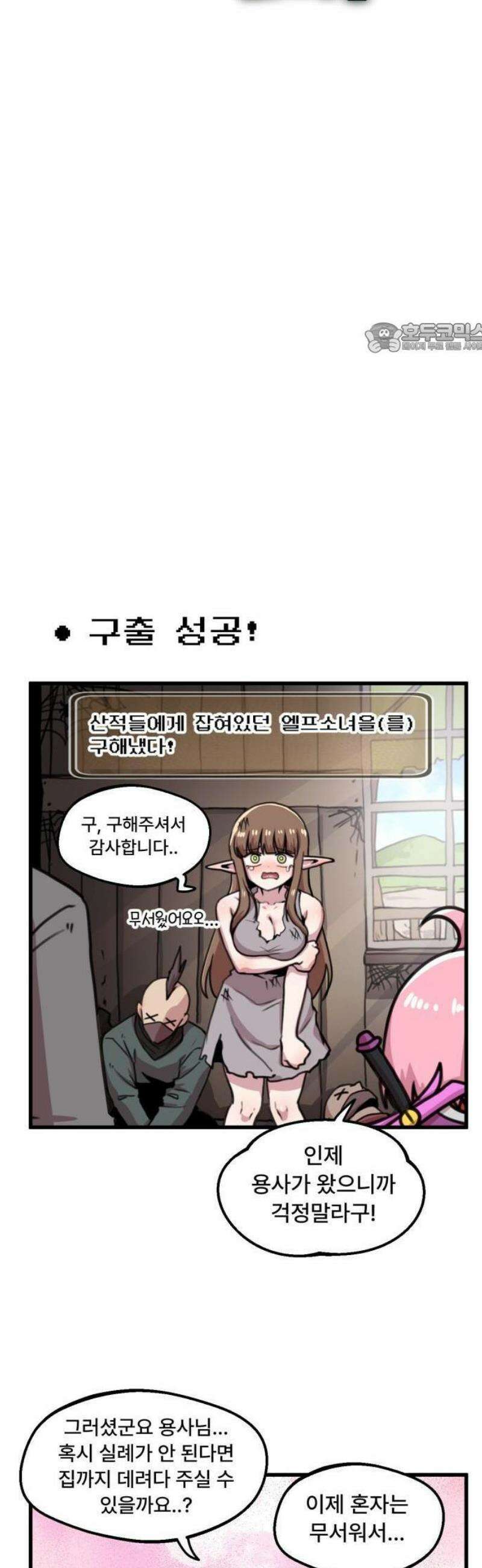 용사파티만화 33화 5