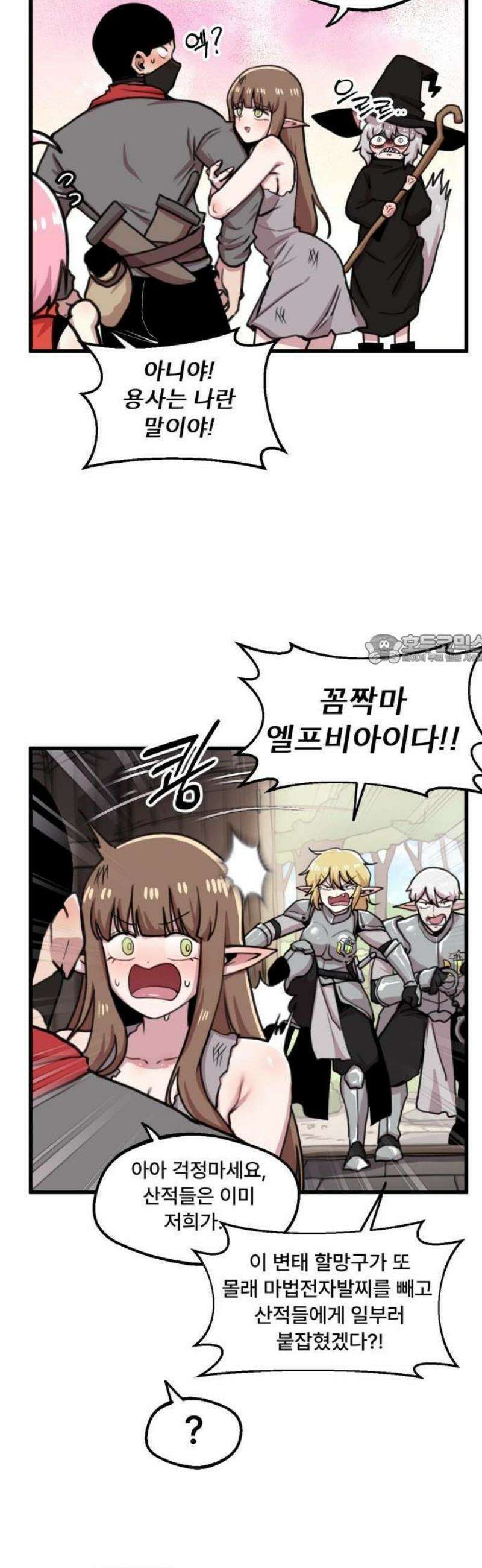 용사파티만화 33화 6
