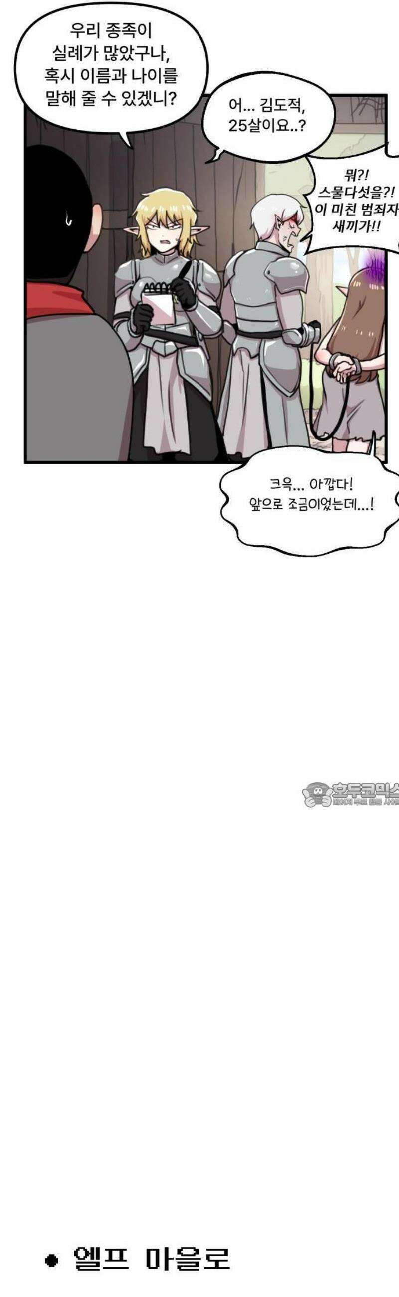 용사파티만화 33화 7