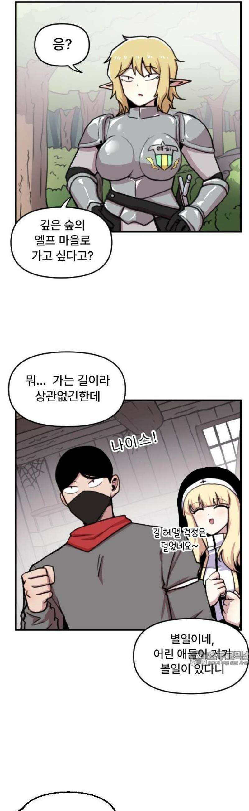 용사파티만화 33화 8