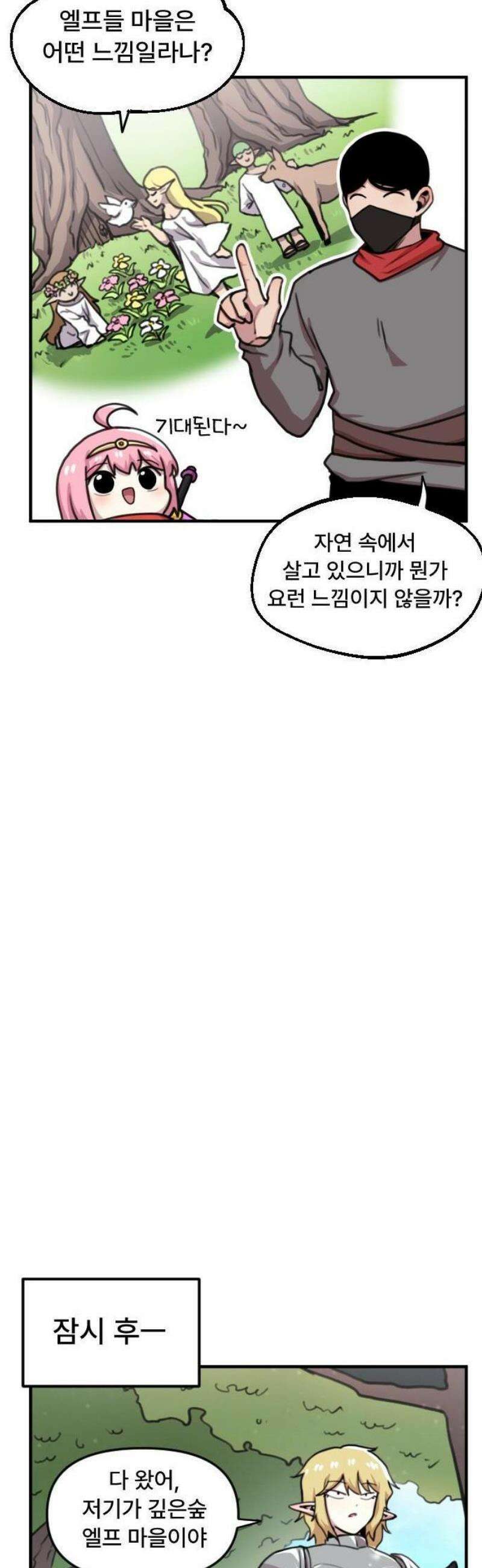 용사파티만화 33화 9