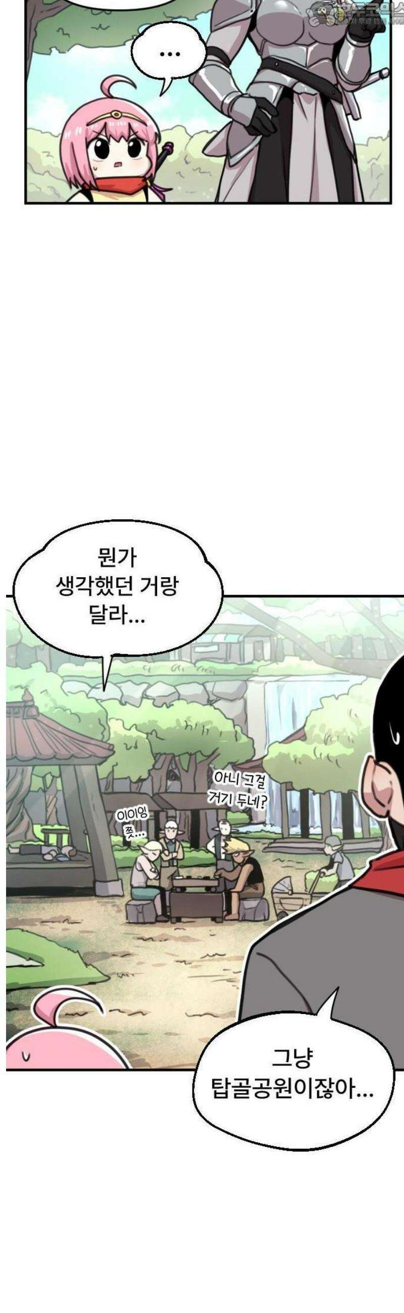 용사파티만화 33화 10