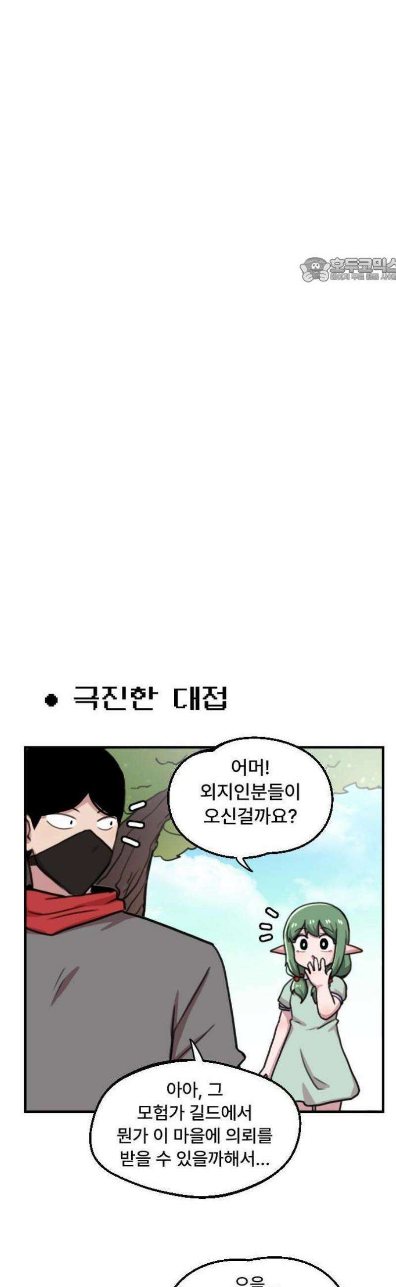용사파티만화 33화 11