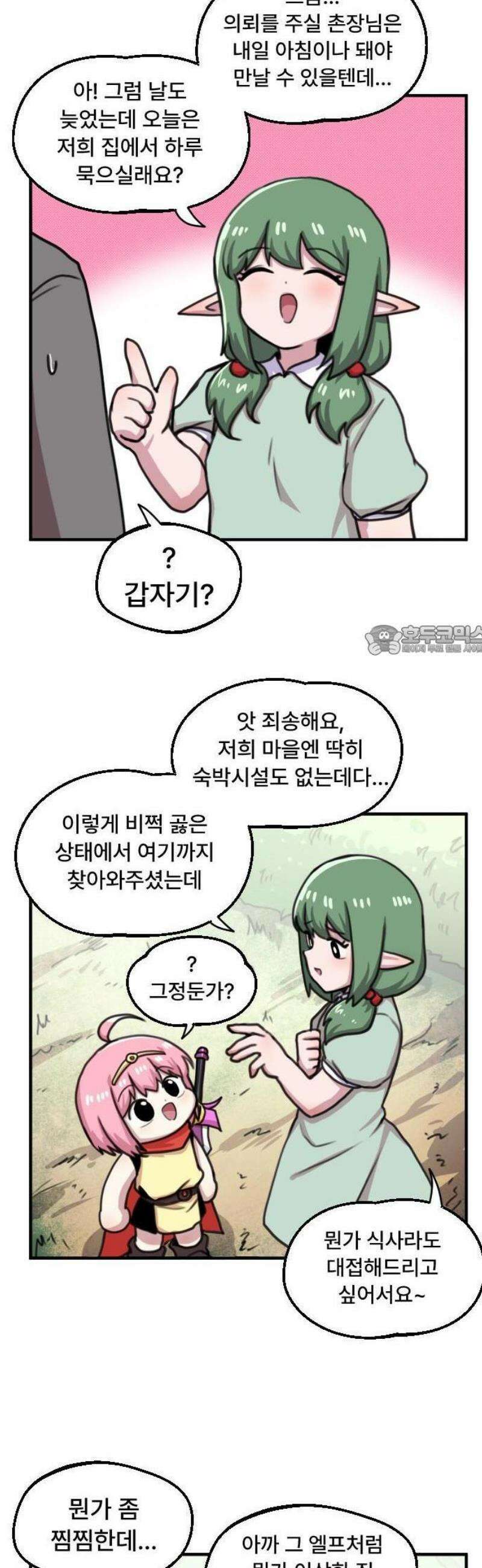 용사파티만화 33화 12