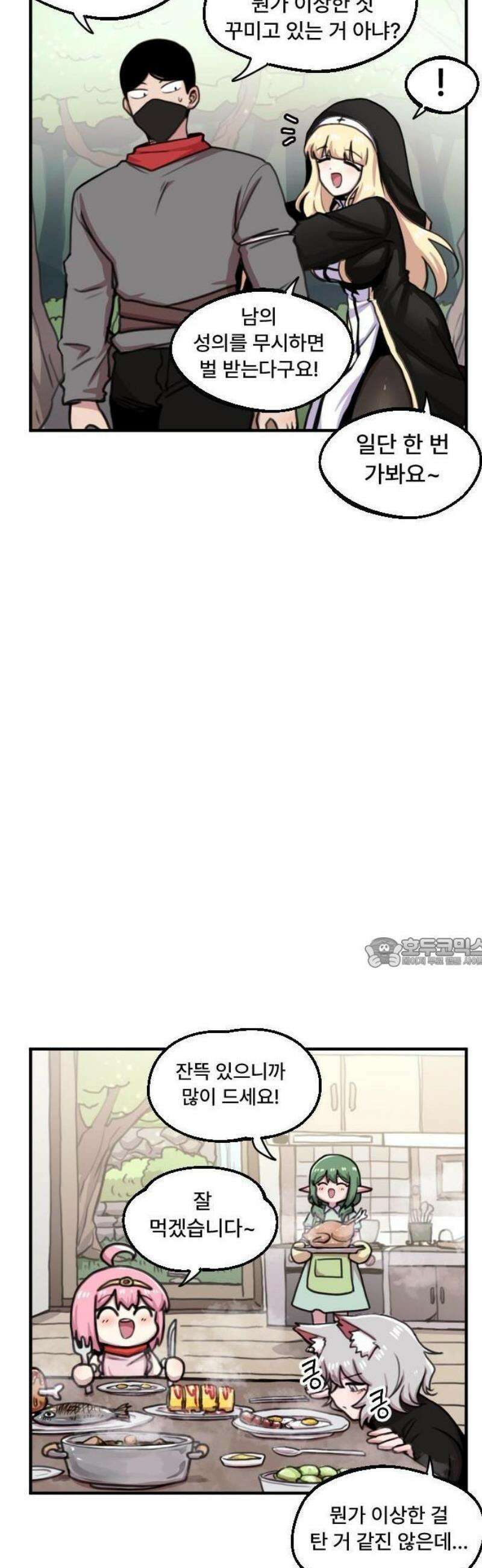 용사파티만화 33화 13