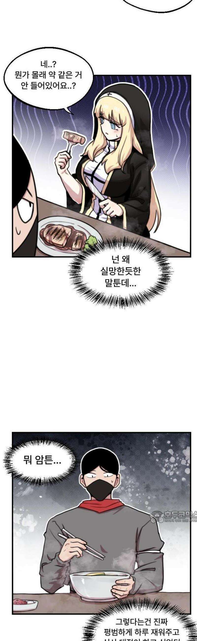 용사파티만화 33화 14
