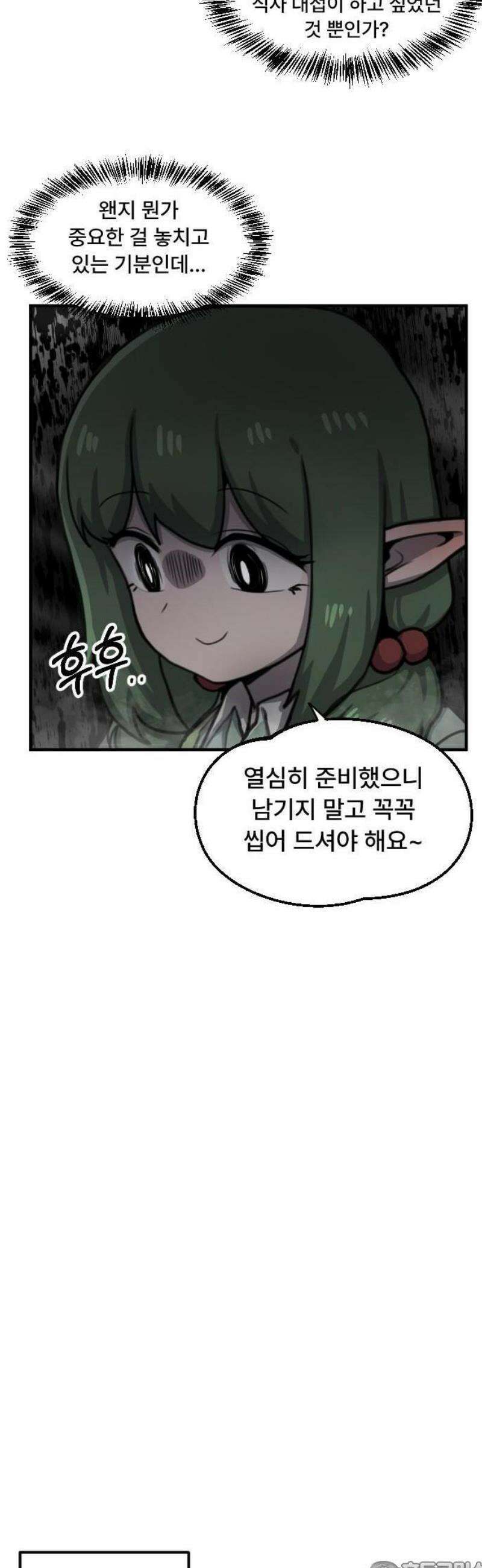 용사파티만화 33화 15