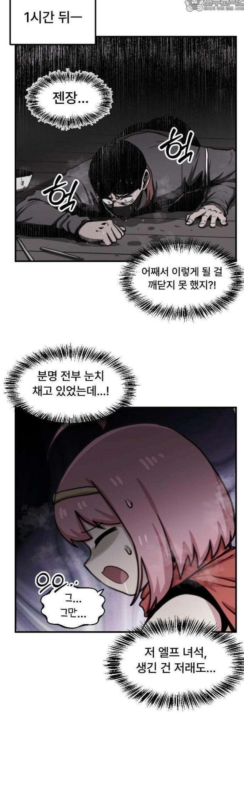 용사파티만화 33화 16