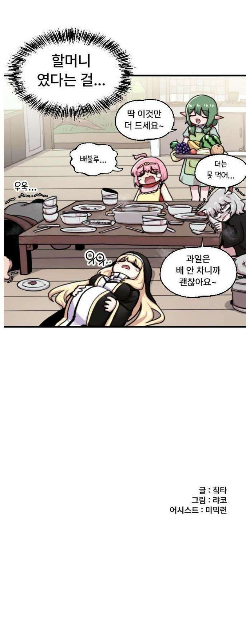 용사파티만화 33화 17