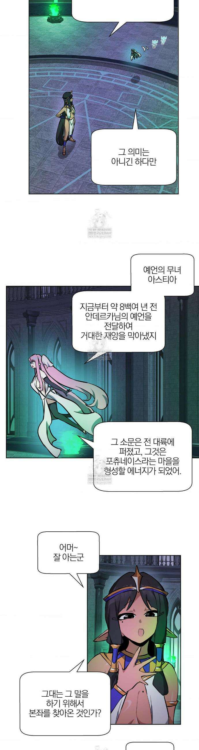 남자가 없는 이세계 87화 4