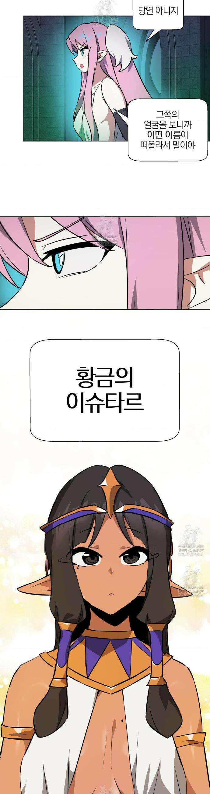 남자가 없는 이세계 87화 5