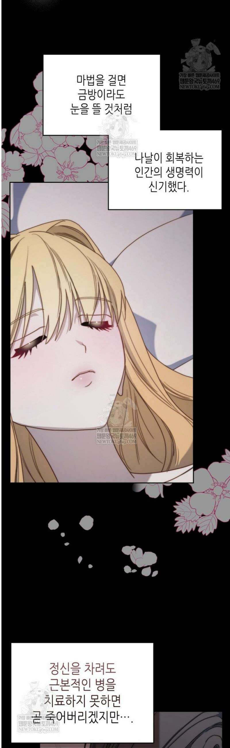 달빛 도서관 외전 8화 7