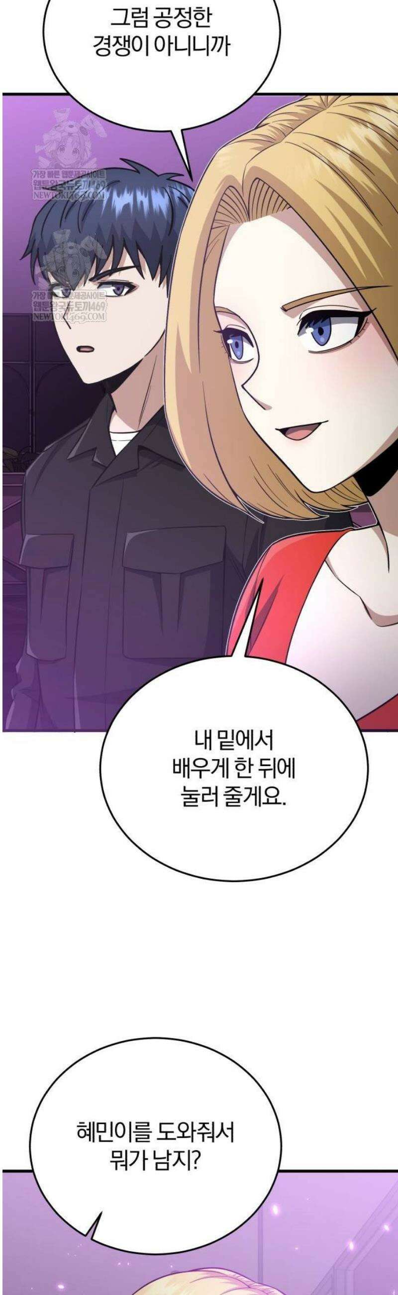 규격 외 혈통 천재 139화 : 다행이에요 3