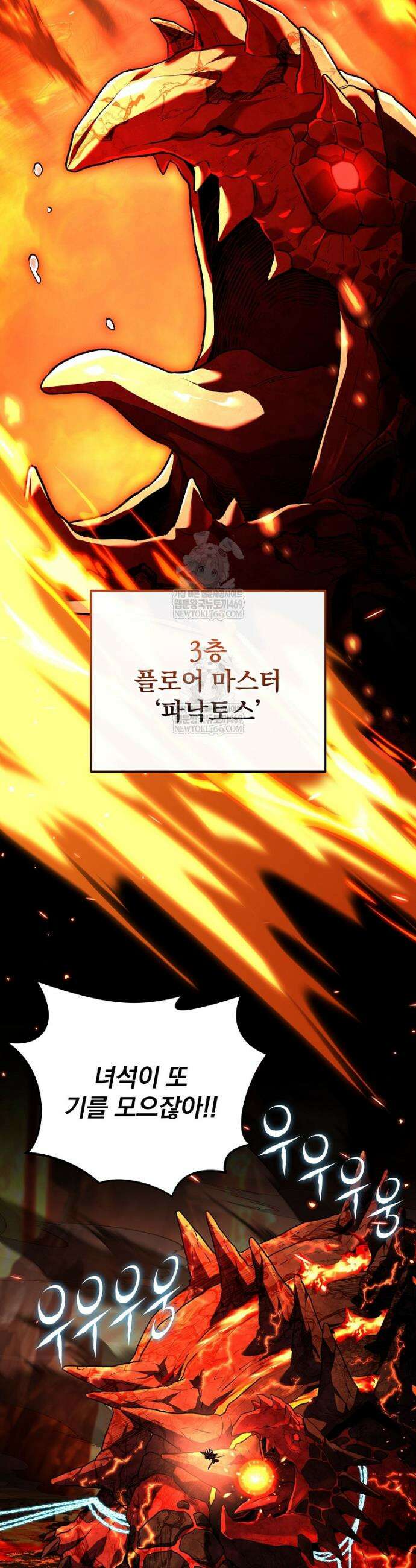 얼어붙은 플레이어의 귀환 195화 2
