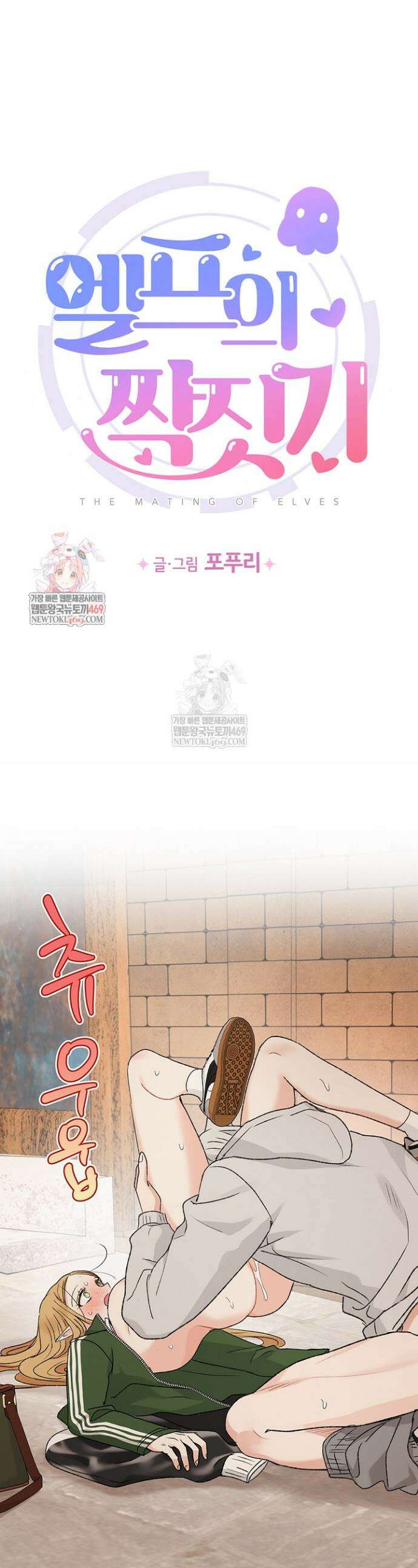 엘프의 짝짓기 58화 1