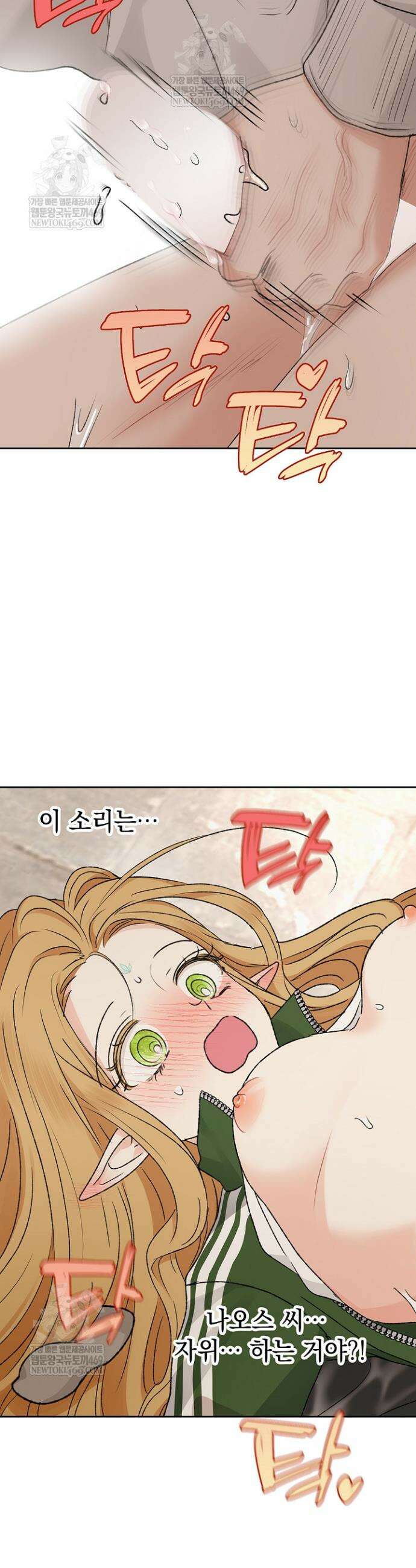 엘프의 짝짓기 58화 7