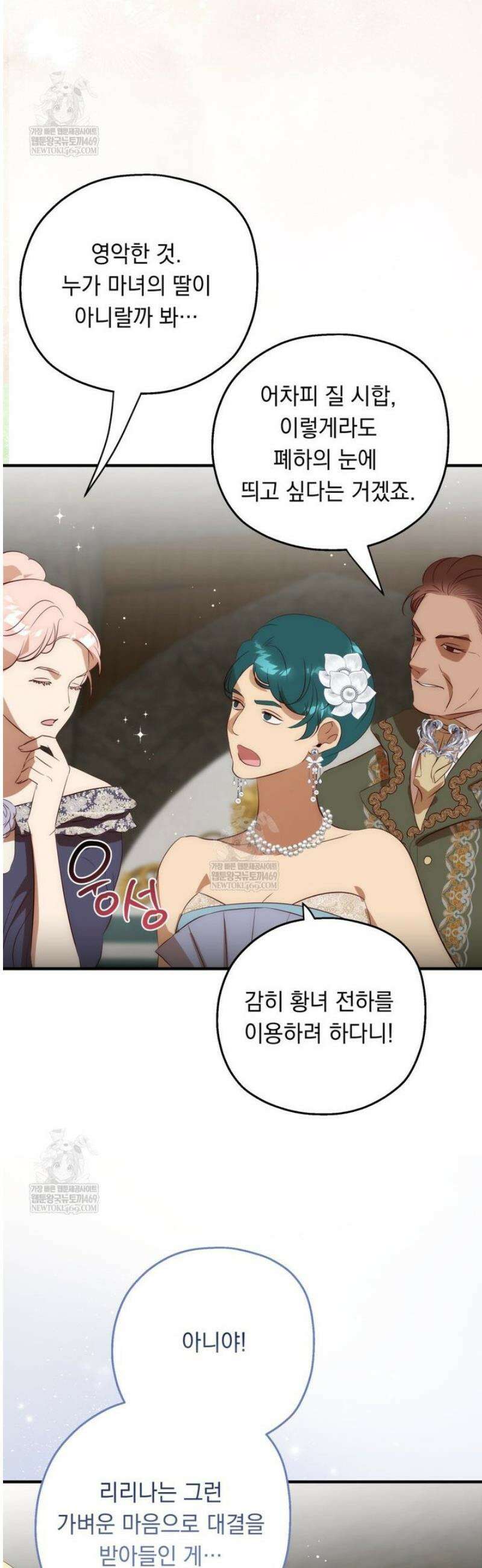 나를 죽인 황제의 딸로 살아남는 방법 19화 2