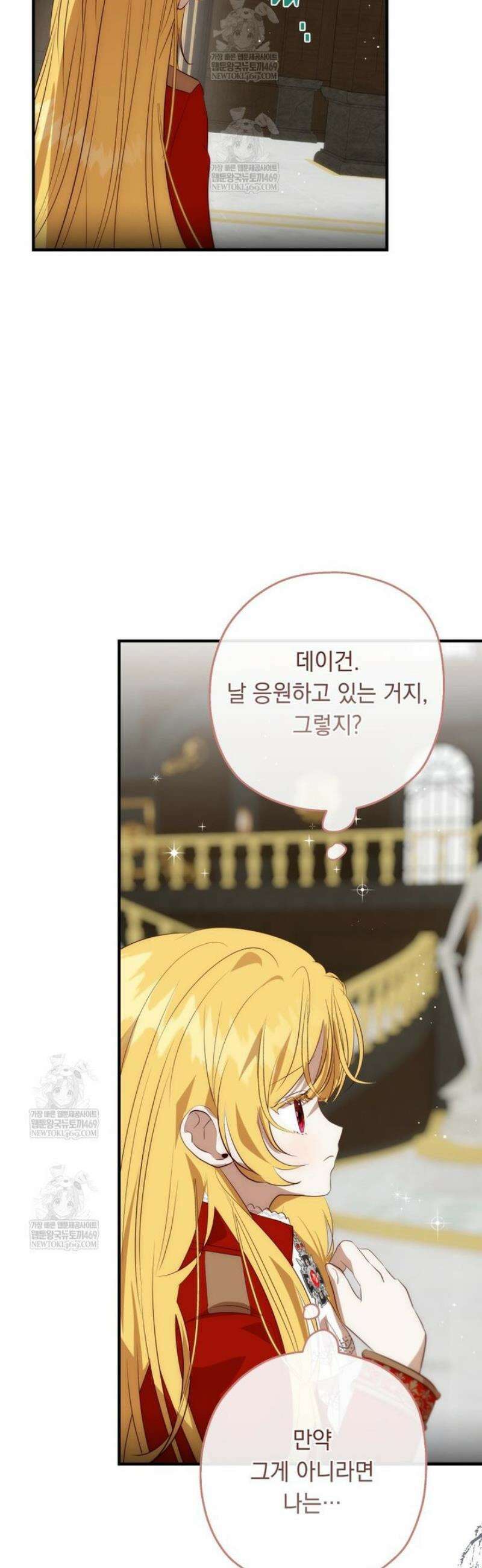 나를 죽인 황제의 딸로 살아남는 방법 19화 4