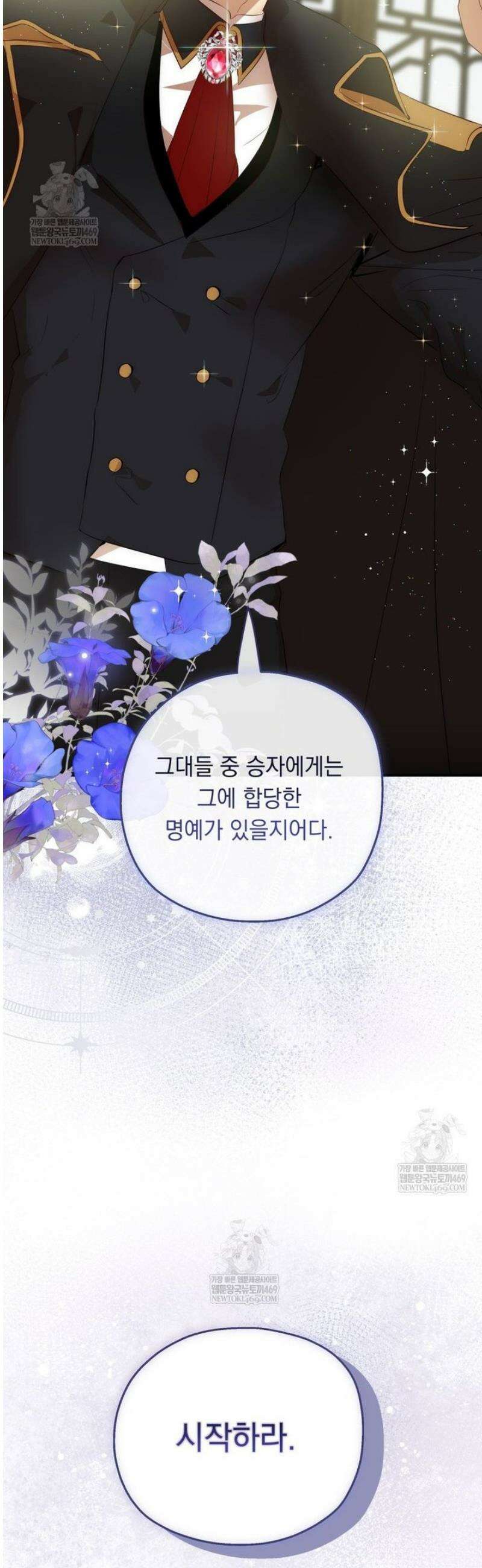 나를 죽인 황제의 딸로 살아남는 방법 19화 7