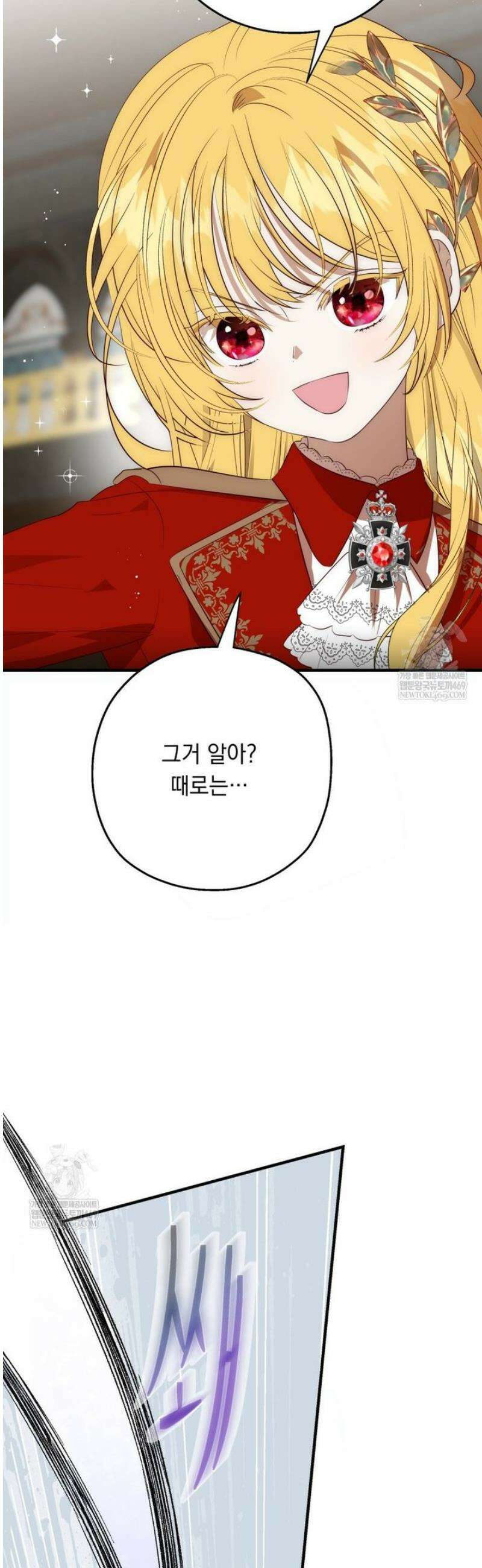 나를 죽인 황제의 딸로 살아남는 방법 19화 9
