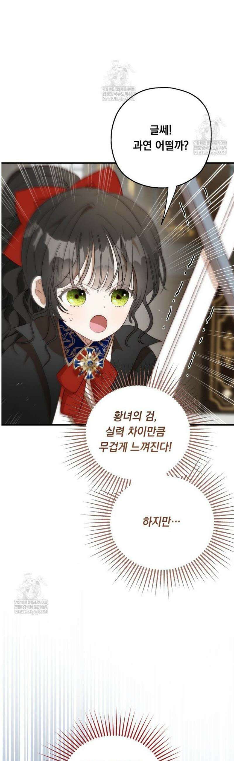 나를 죽인 황제의 딸로 살아남는 방법 19화 11