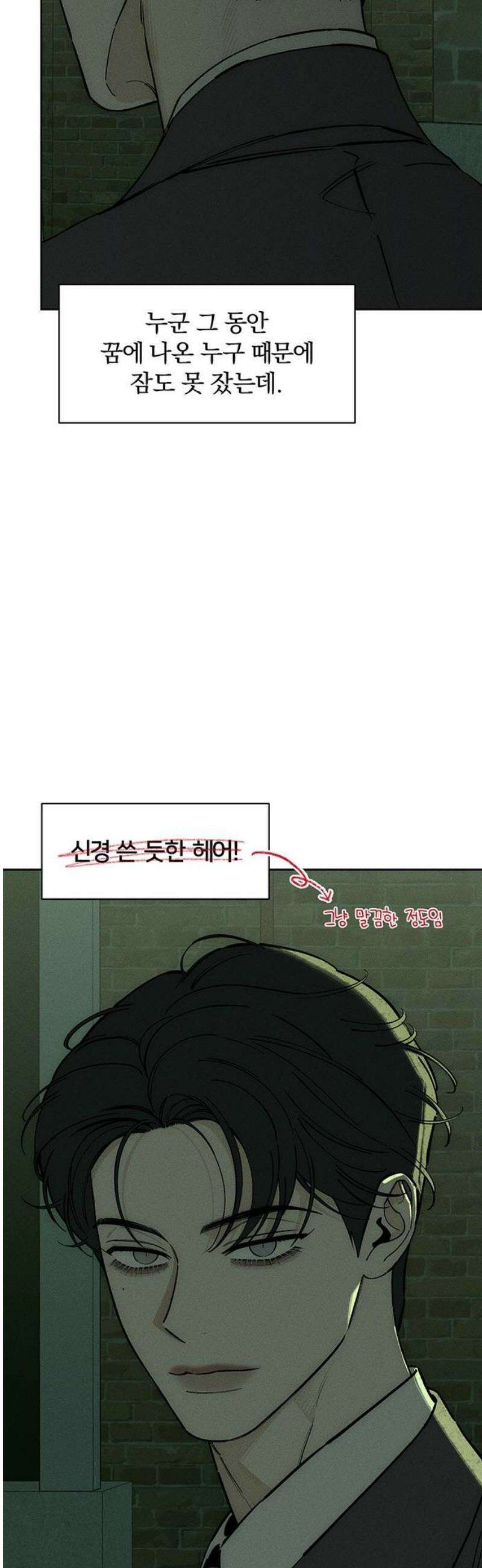 시든 꽃에 눈물을 73화 3