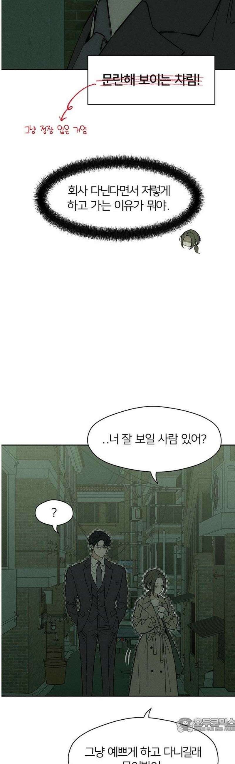 시든 꽃에 눈물을 73화 4